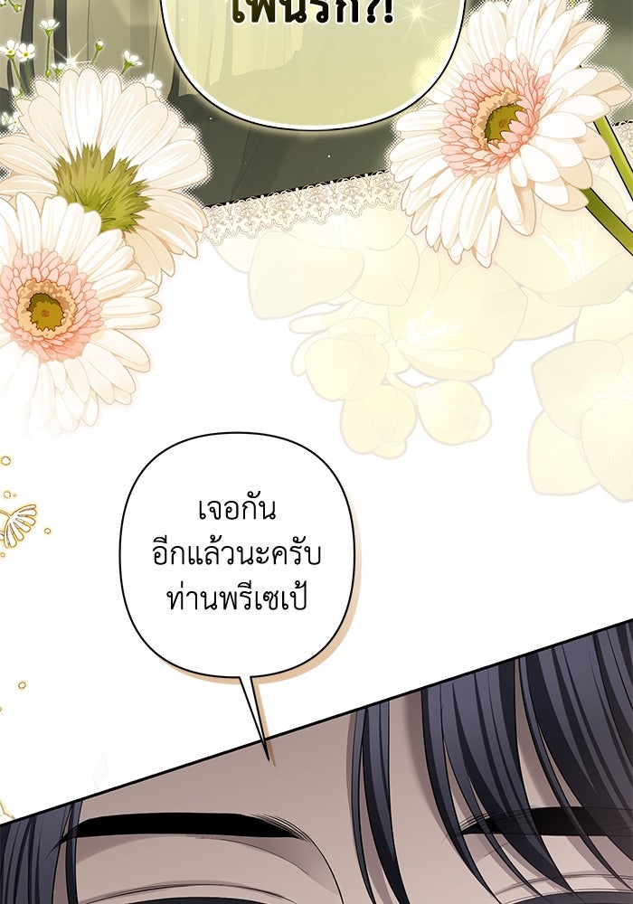 เกมรักด่านสุดท้ายจับนายพระเอก - หน้า 71