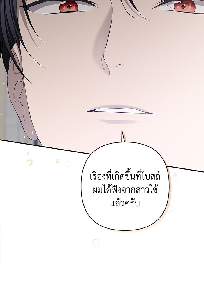 เกมรักด่านสุดท้ายจับนายพระเอก - หน้า 72