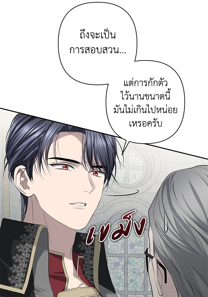 เกมรักด่านสุดท้ายจับนายพระเอก - หน้า 73