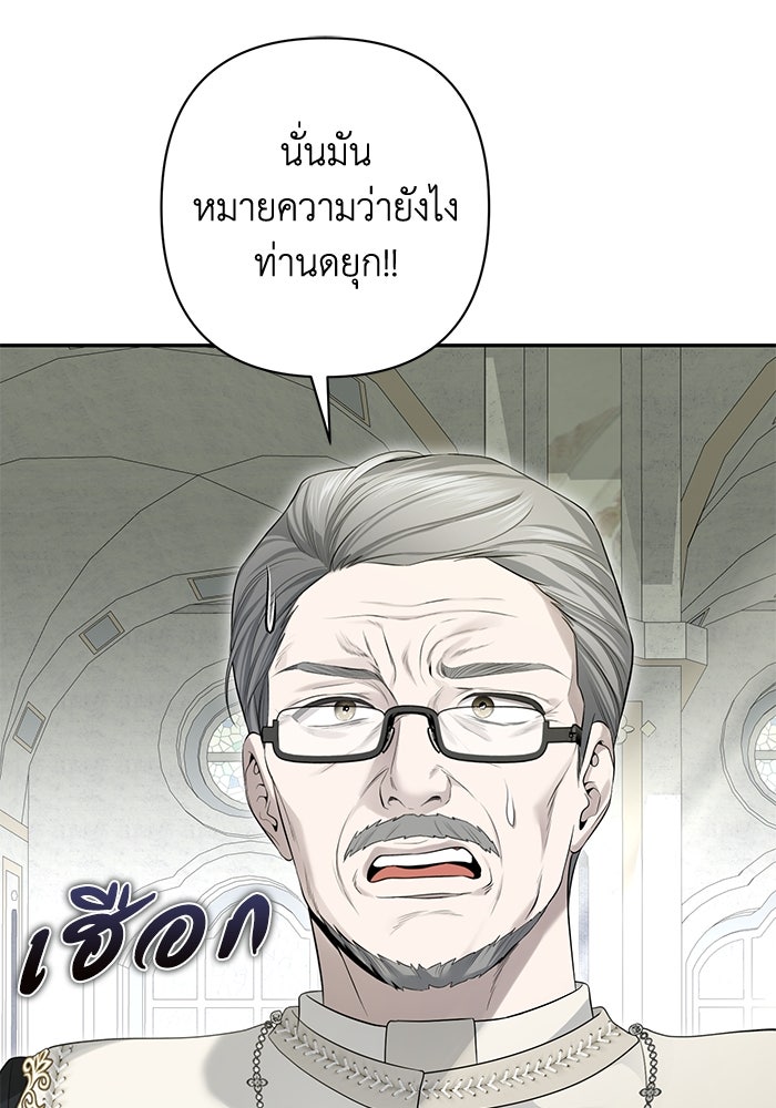 เกมรักด่านสุดท้ายจับนายพระเอก - หน้า 75