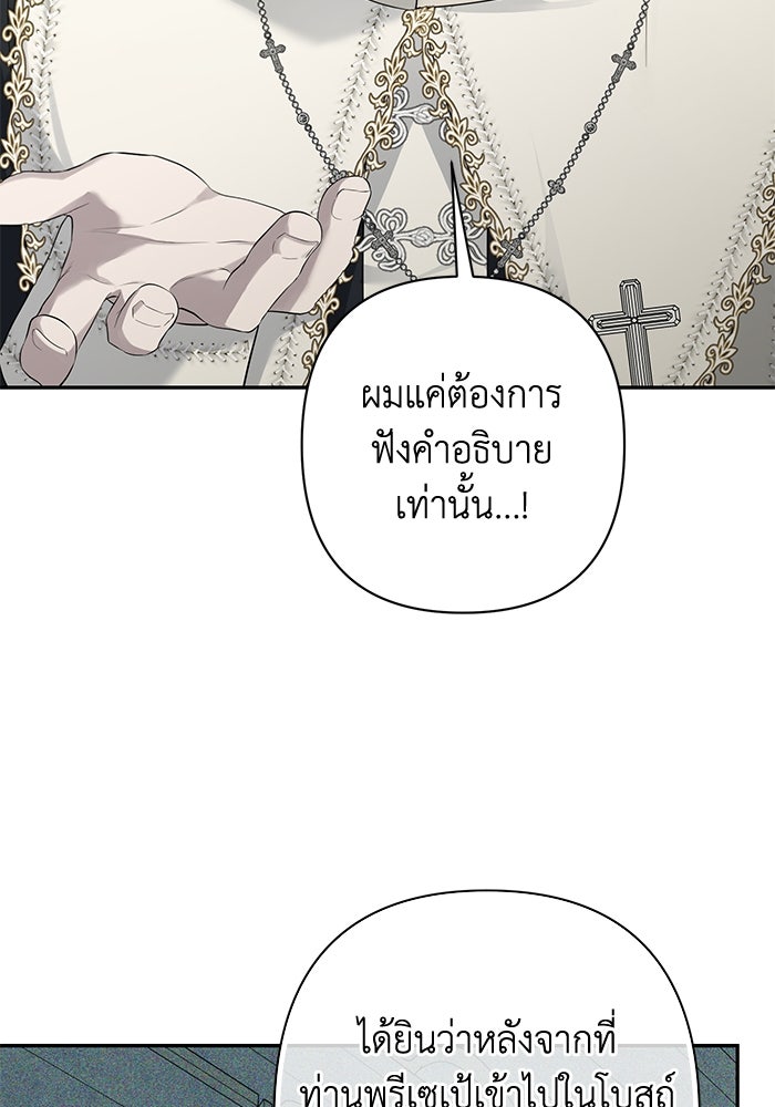 เกมรักด่านสุดท้ายจับนายพระเอก - หน้า 76
