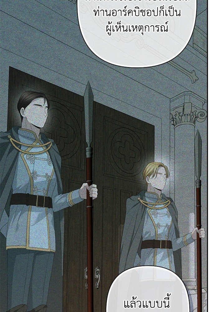 เกมรักด่านสุดท้ายจับนายพระเอก - หน้า 77