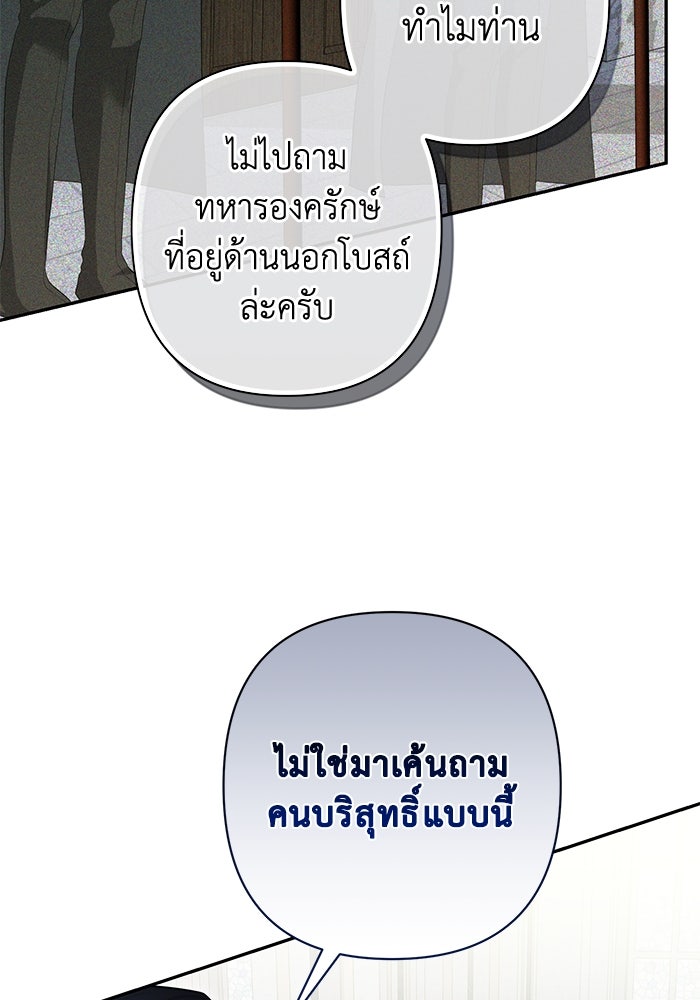 เกมรักด่านสุดท้ายจับนายพระเอก - หน้า 78
