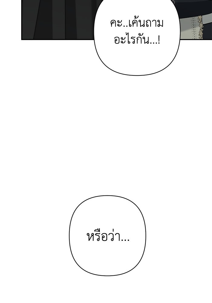 เกมรักด่านสุดท้ายจับนายพระเอก - หน้า 80