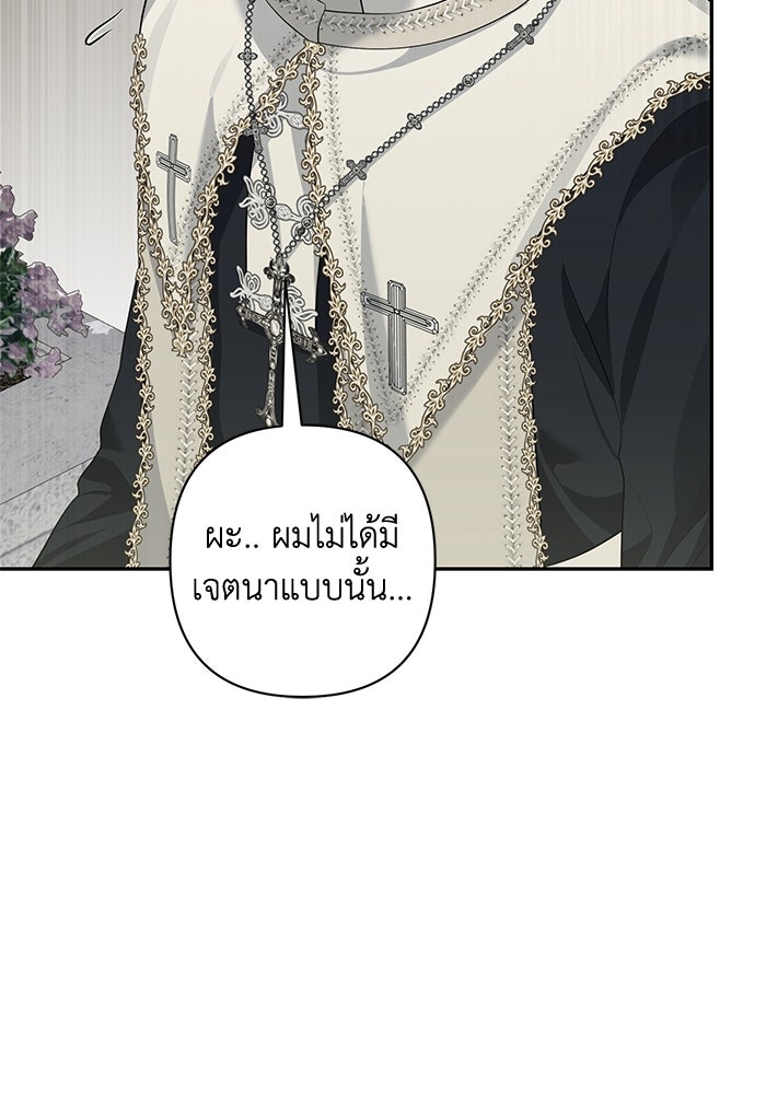 เกมรักด่านสุดท้ายจับนายพระเอก - หน้า 87