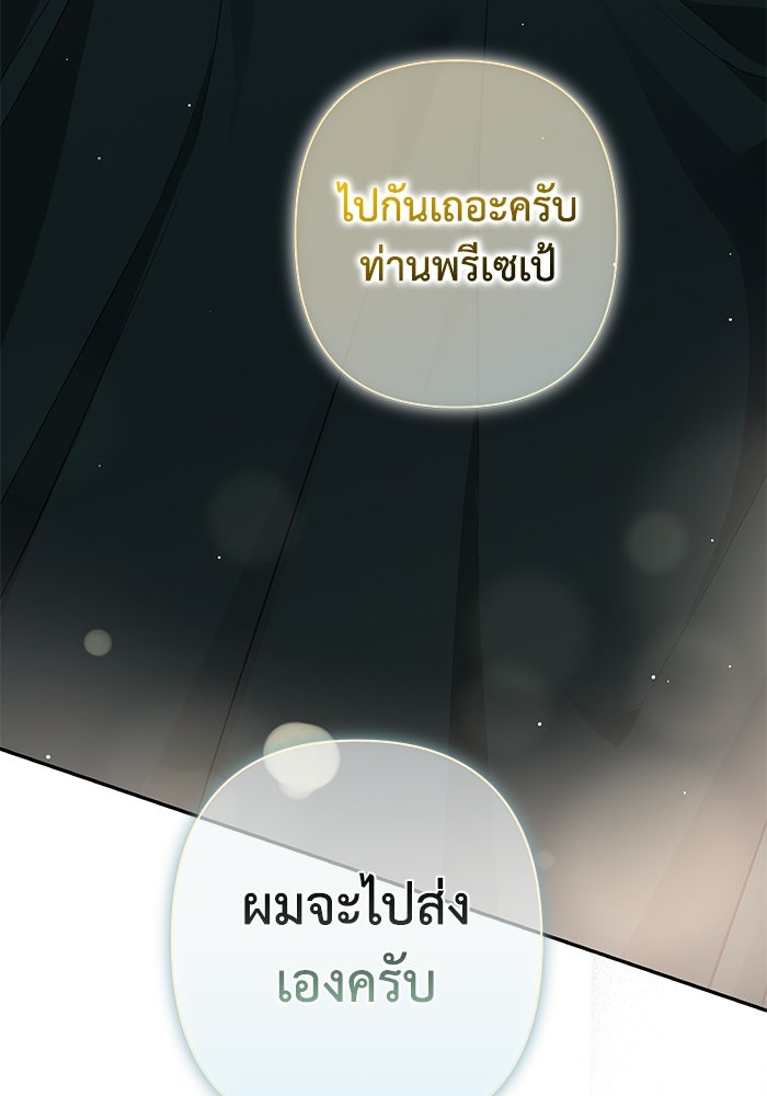 เกมรักด่านสุดท้ายจับนายพระเอก - หน้า 91