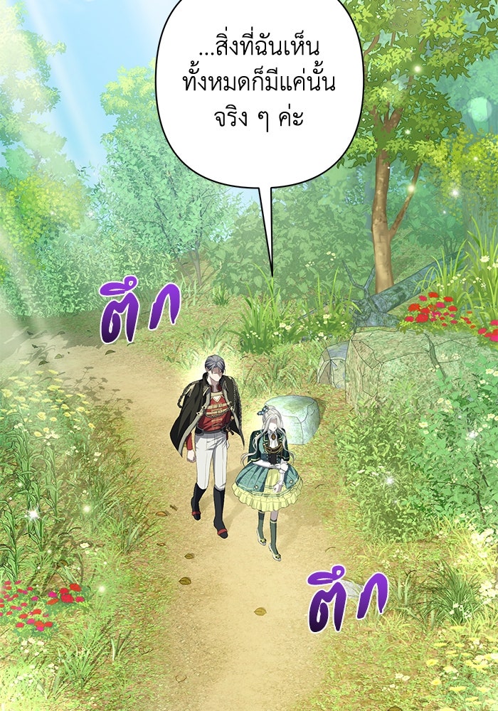 เกมรักด่านสุดท้ายจับนายพระเอก - หน้า 95