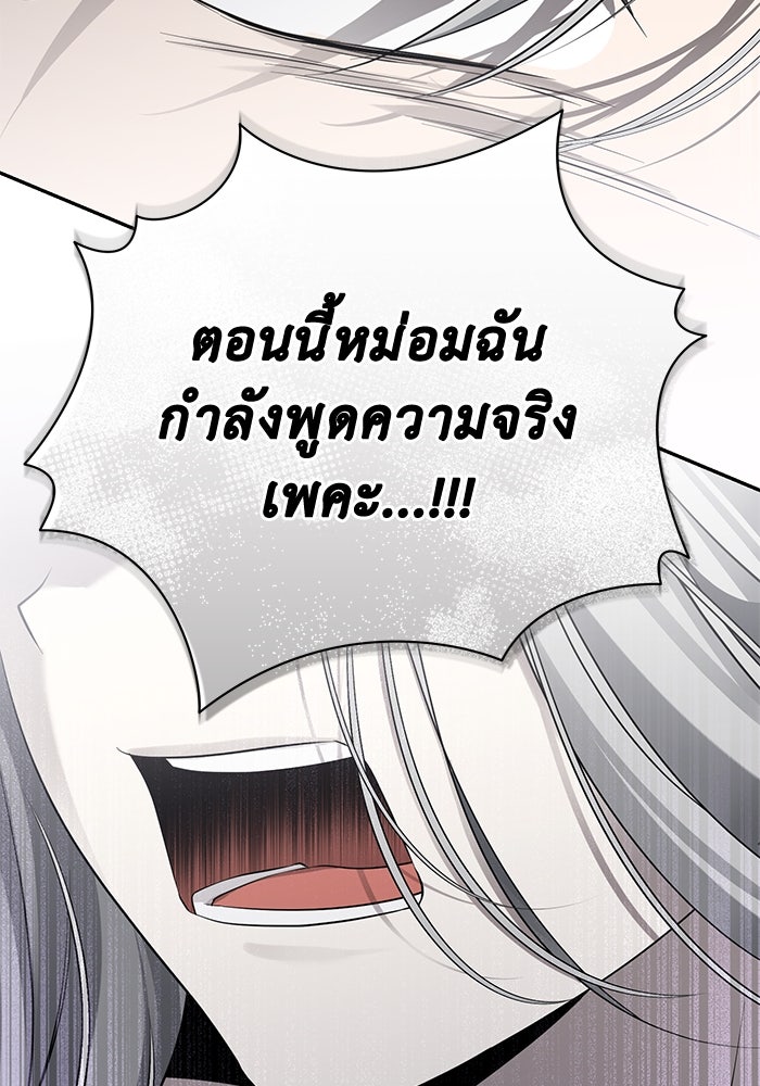 เกมรักด่านสุดท้ายจับนายพระเอก - หน้า 129
