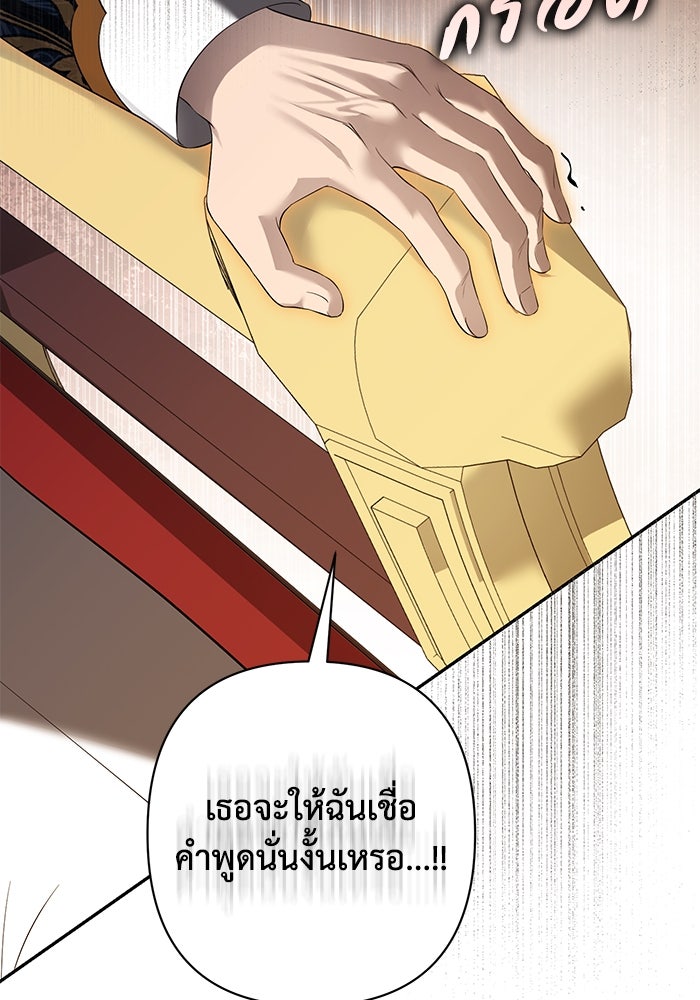 เกมรักด่านสุดท้ายจับนายพระเอก - หน้า 136