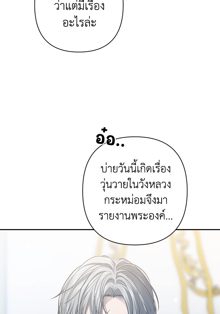 เกมรักด่านสุดท้ายจับนายพระเอก - หน้า 64