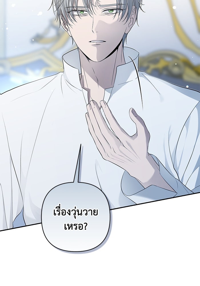 เกมรักด่านสุดท้ายจับนายพระเอก - หน้า 65