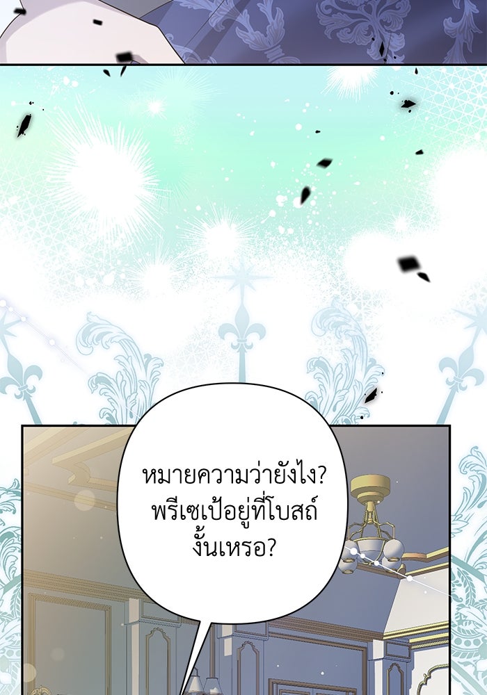 เกมรักด่านสุดท้ายจับนายพระเอก - หน้า 71