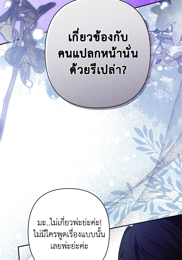 เกมรักด่านสุดท้ายจับนายพระเอก - หน้า 76