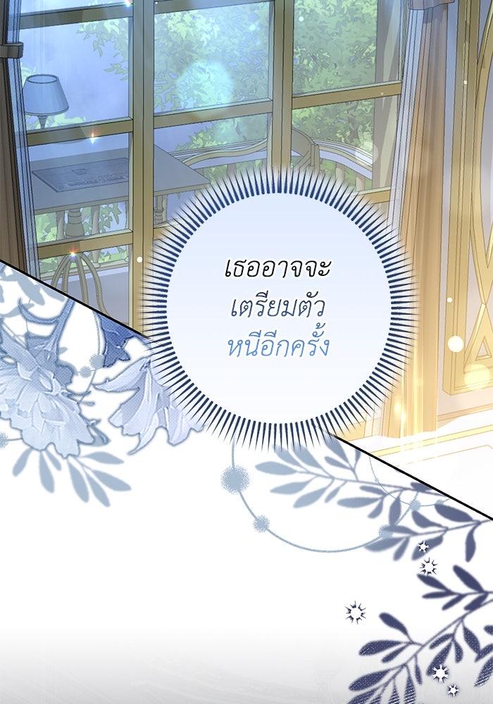 เกมรักด่านสุดท้ายจับนายพระเอก - หน้า 79