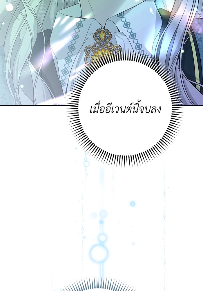 เกมรักด่านสุดท้ายจับนายพระเอก - หน้า 9