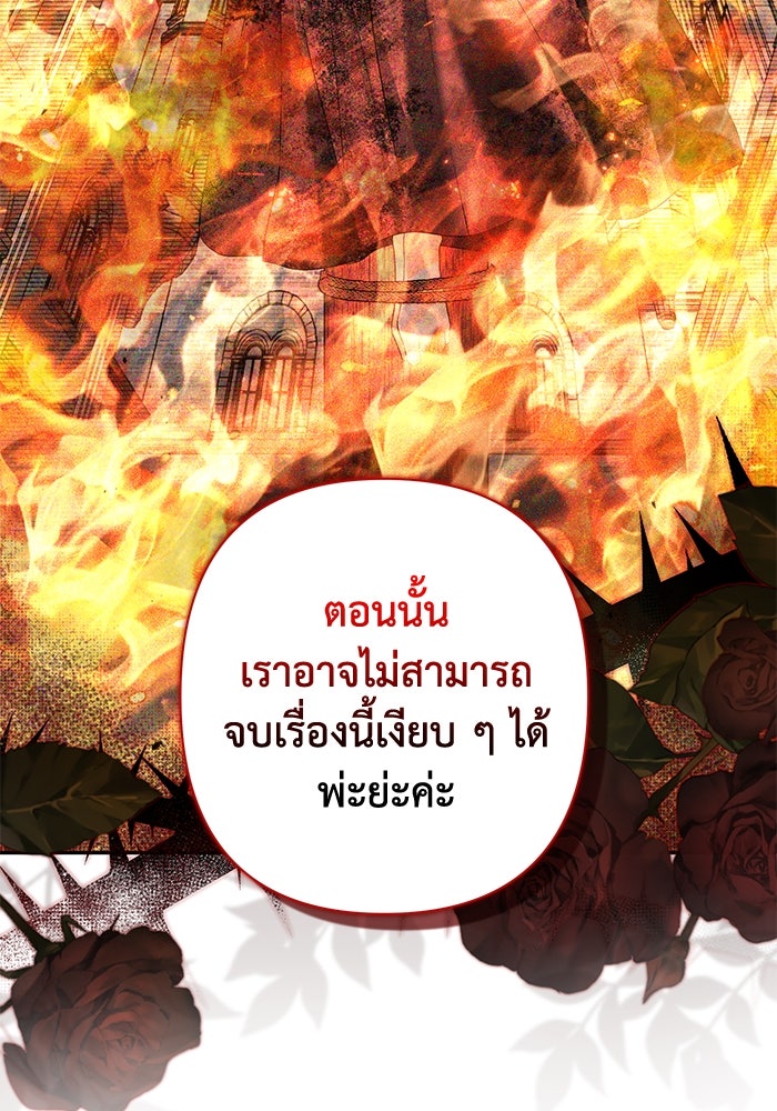 เกมรักด่านสุดท้ายจับนายพระเอก - หน้า 100