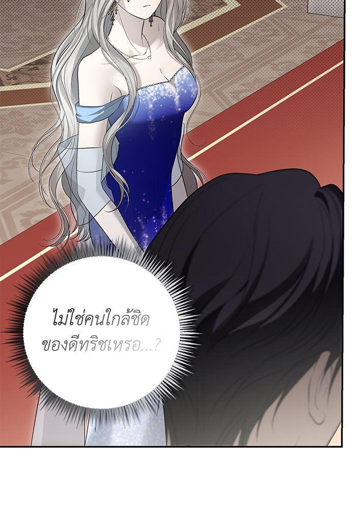 เกมรักด่านสุดท้ายจับนายพระเอก - หน้า 103