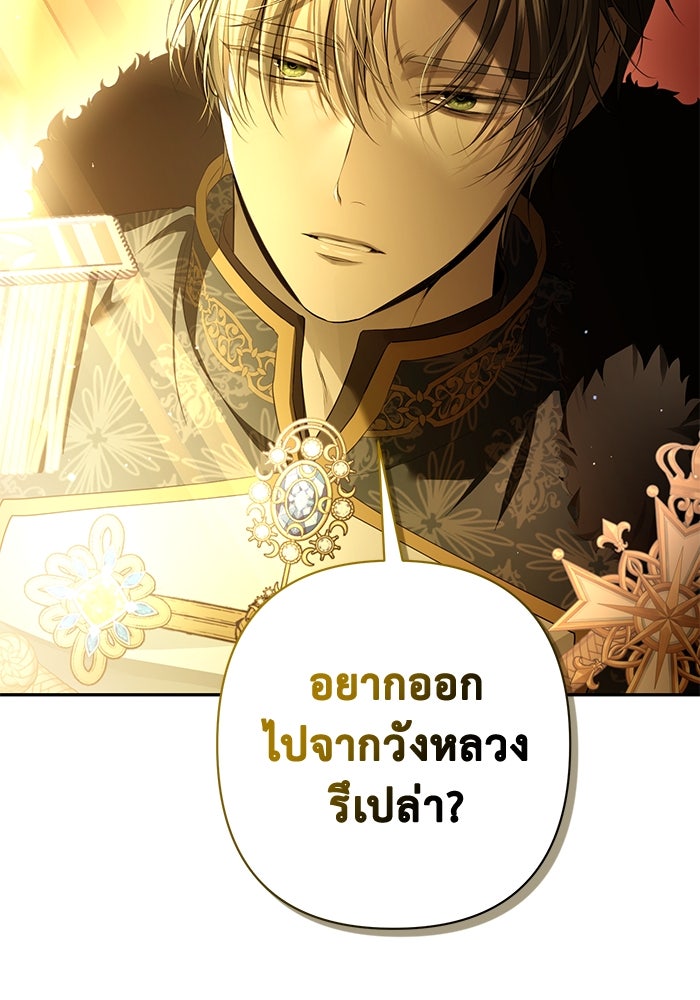 เกมรักด่านสุดท้ายจับนายพระเอก - หน้า 110
