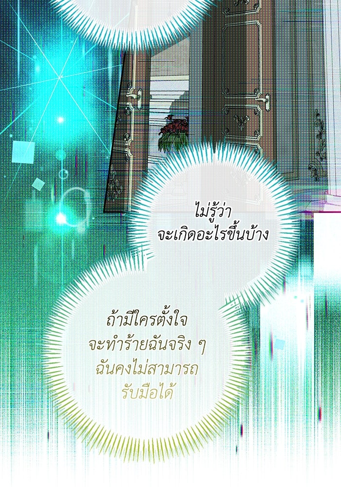 เกมรักด่านสุดท้ายจับนายพระเอก - หน้า 116