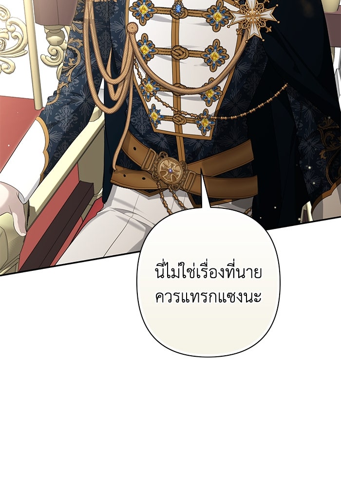เกมรักด่านสุดท้ายจับนายพระเอก - หน้า 13
