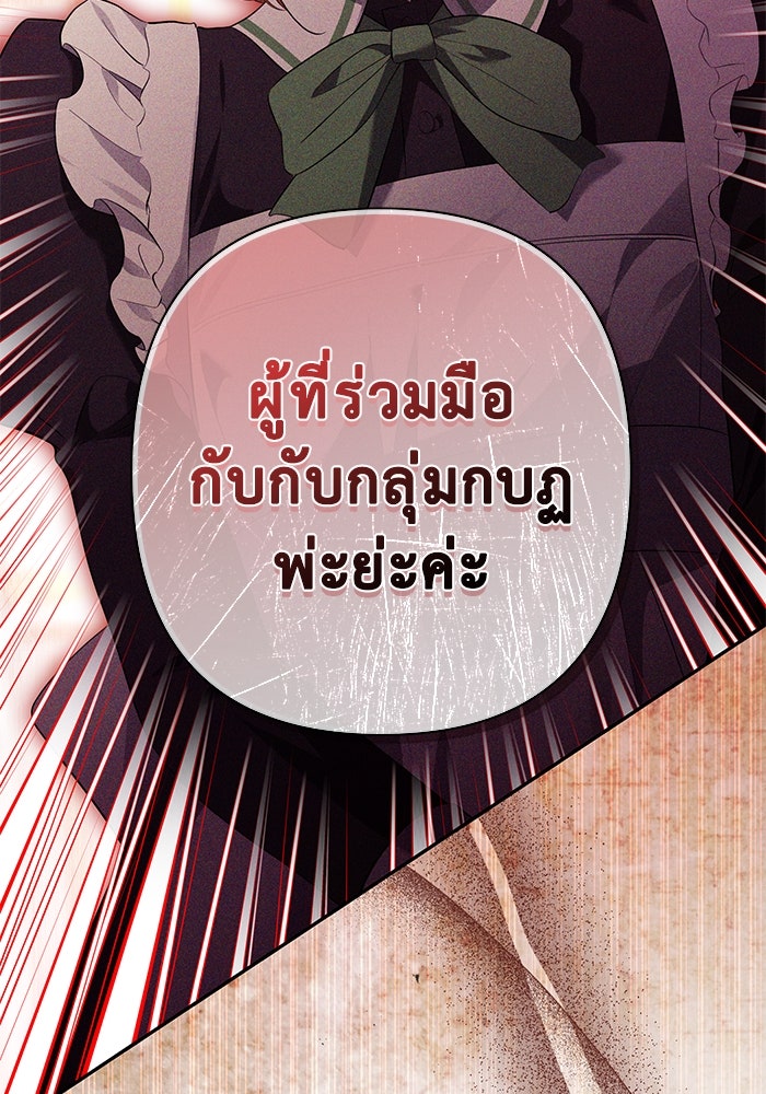 เกมรักด่านสุดท้ายจับนายพระเอก - หน้า 19