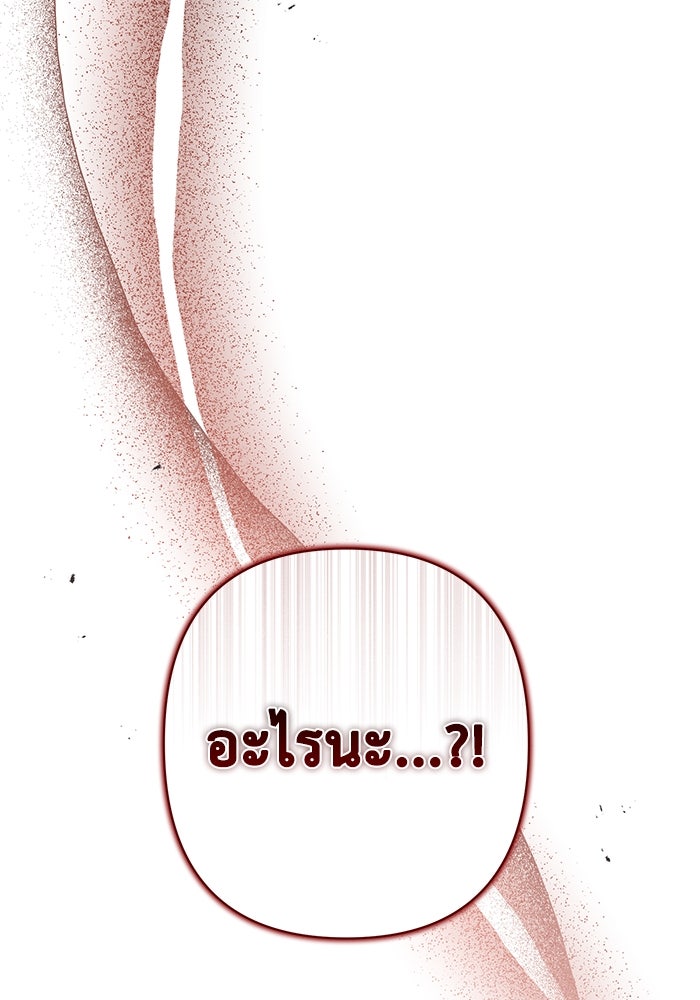 เกมรักด่านสุดท้ายจับนายพระเอก - หน้า 22