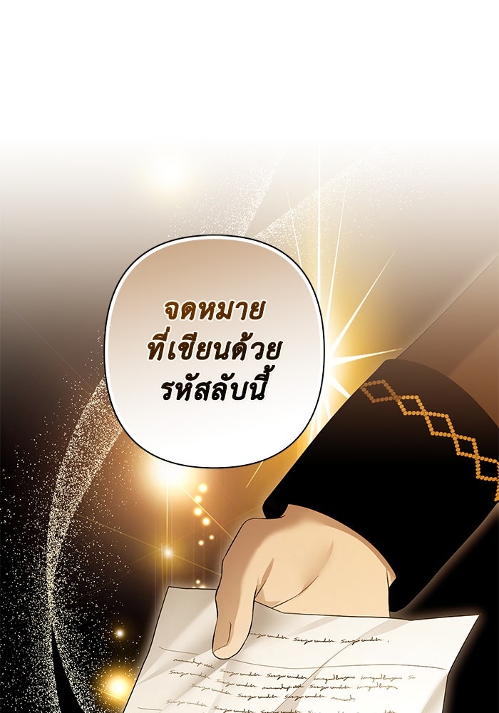 เกมรักด่านสุดท้ายจับนายพระเอก - หน้า 28