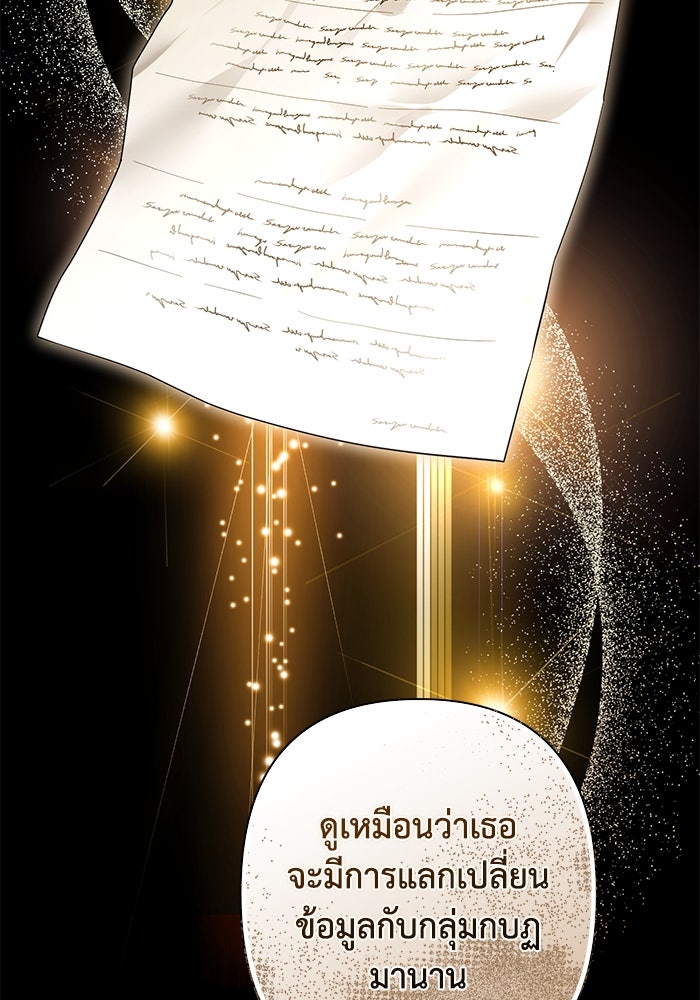 เกมรักด่านสุดท้ายจับนายพระเอก - หน้า 29