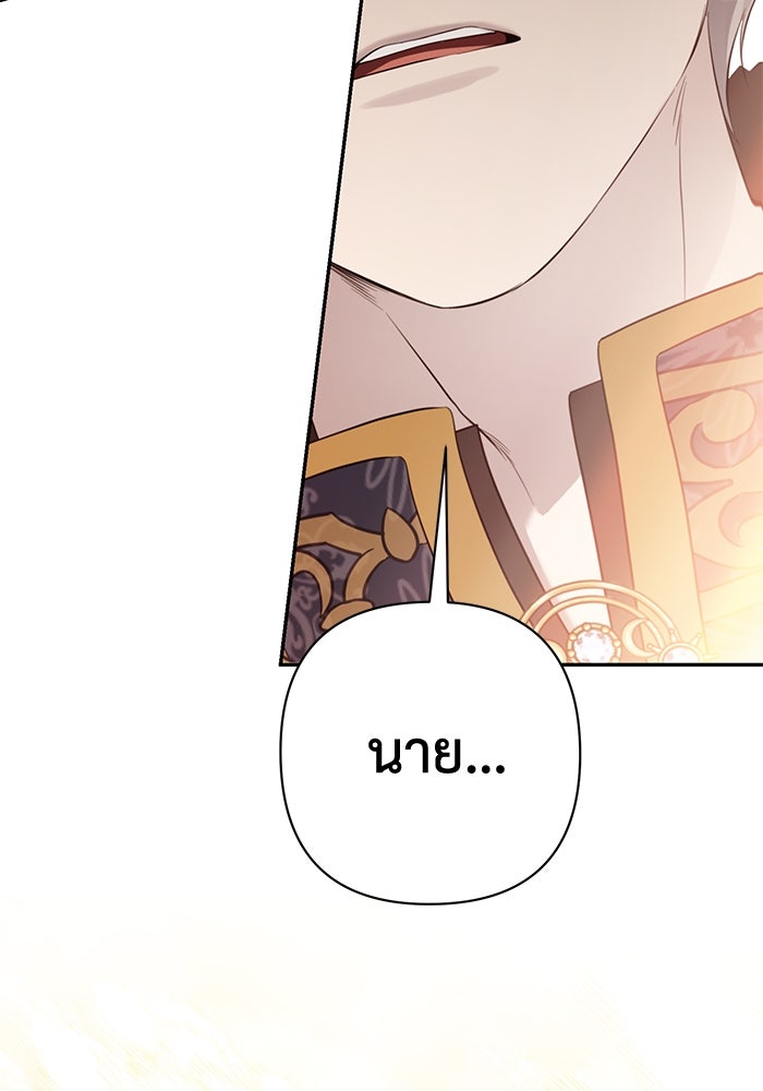 เกมรักด่านสุดท้ายจับนายพระเอก - หน้า 3