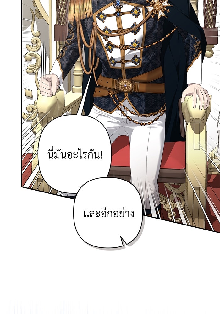 เกมรักด่านสุดท้ายจับนายพระเอก - หน้า 34