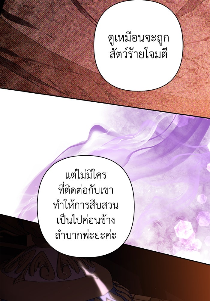 เกมรักด่านสุดท้ายจับนายพระเอก - หน้า 40