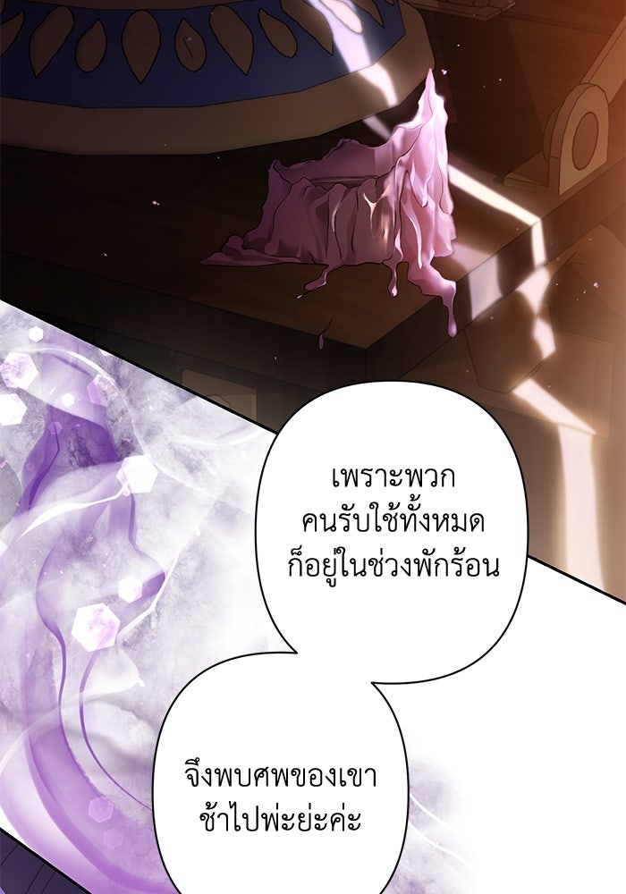 เกมรักด่านสุดท้ายจับนายพระเอก - หน้า 41