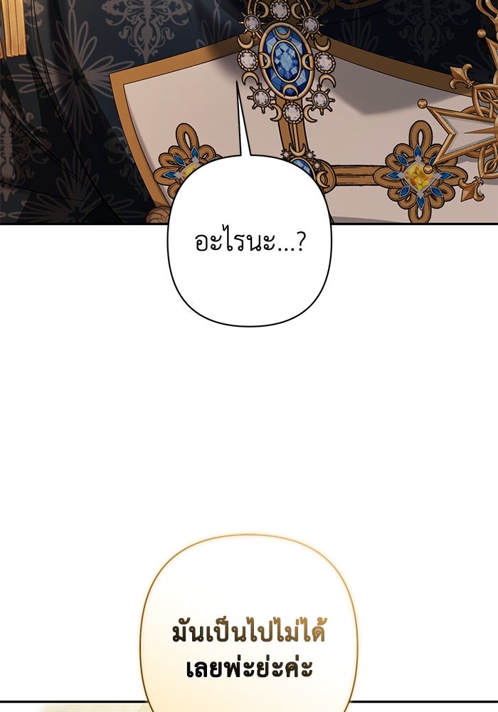 เกมรักด่านสุดท้ายจับนายพระเอก - หน้า 48