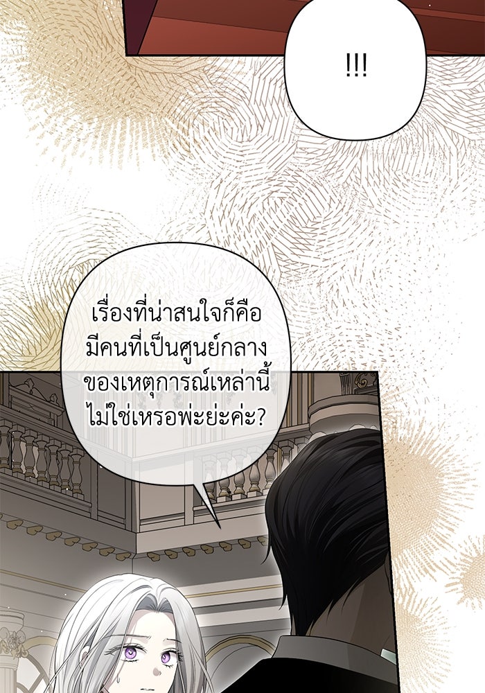 เกมรักด่านสุดท้ายจับนายพระเอก - หน้า 52