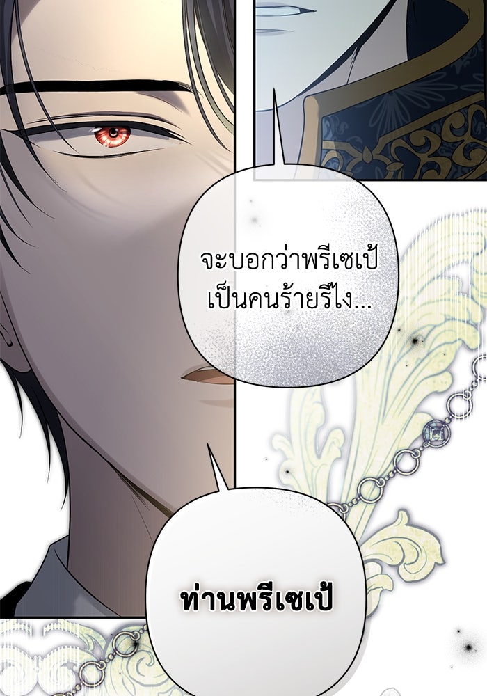 เกมรักด่านสุดท้ายจับนายพระเอก - หน้า 55