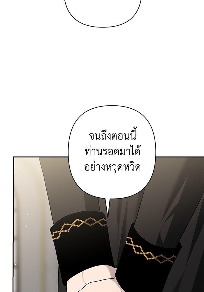 เกมรักด่านสุดท้ายจับนายพระเอก - หน้า 58