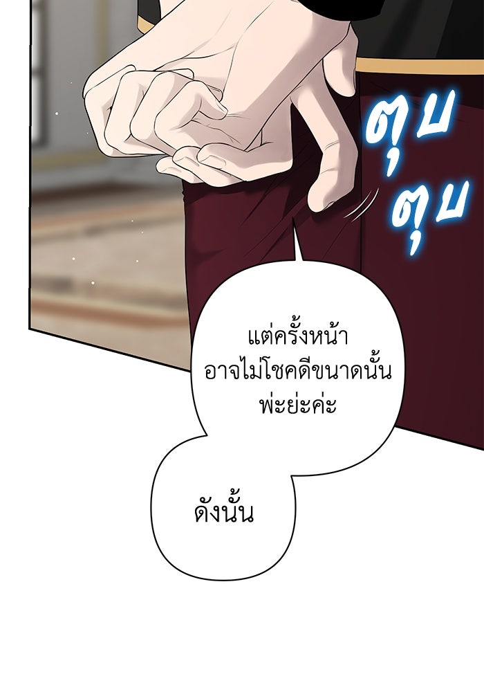 เกมรักด่านสุดท้ายจับนายพระเอก - หน้า 59
