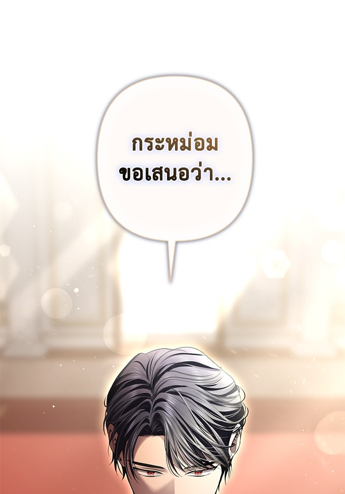 เกมรักด่านสุดท้ายจับนายพระเอก - หน้า 60