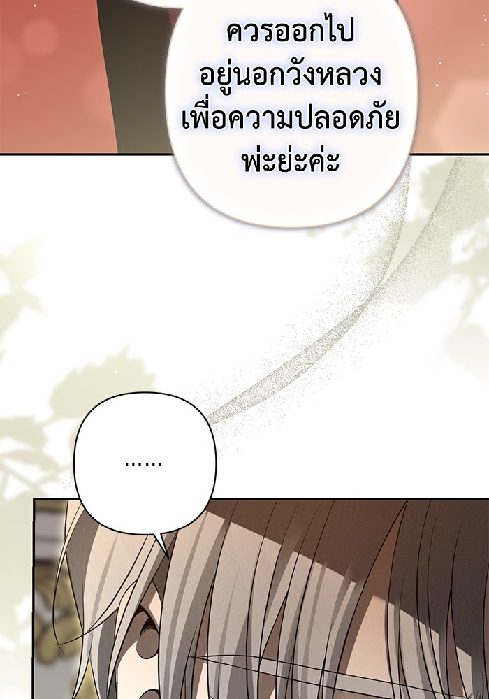 เกมรักด่านสุดท้ายจับนายพระเอก - หน้า 62
