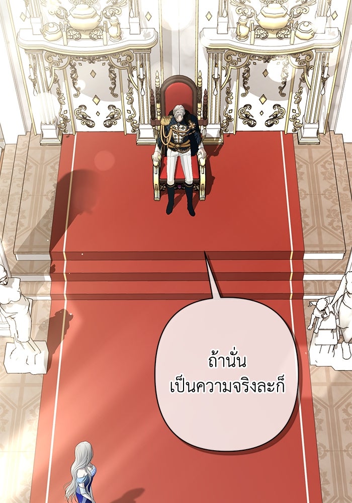 เกมรักด่านสุดท้ายจับนายพระเอก - หน้า 67