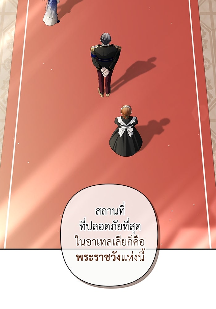 เกมรักด่านสุดท้ายจับนายพระเอก - หน้า 68