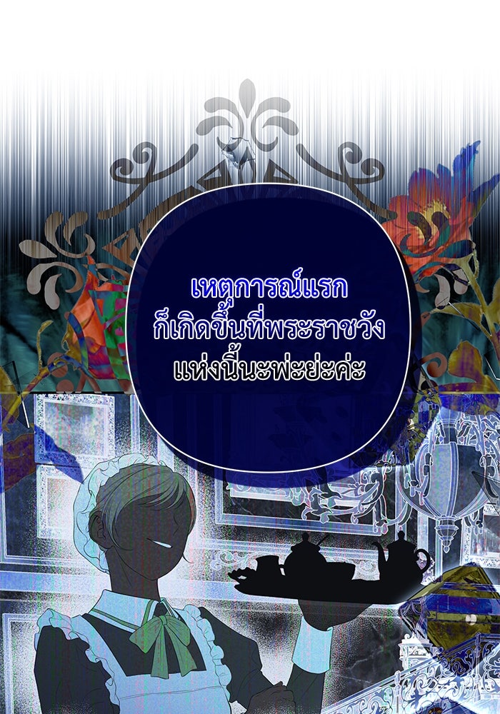 เกมรักด่านสุดท้ายจับนายพระเอก - หน้า 69