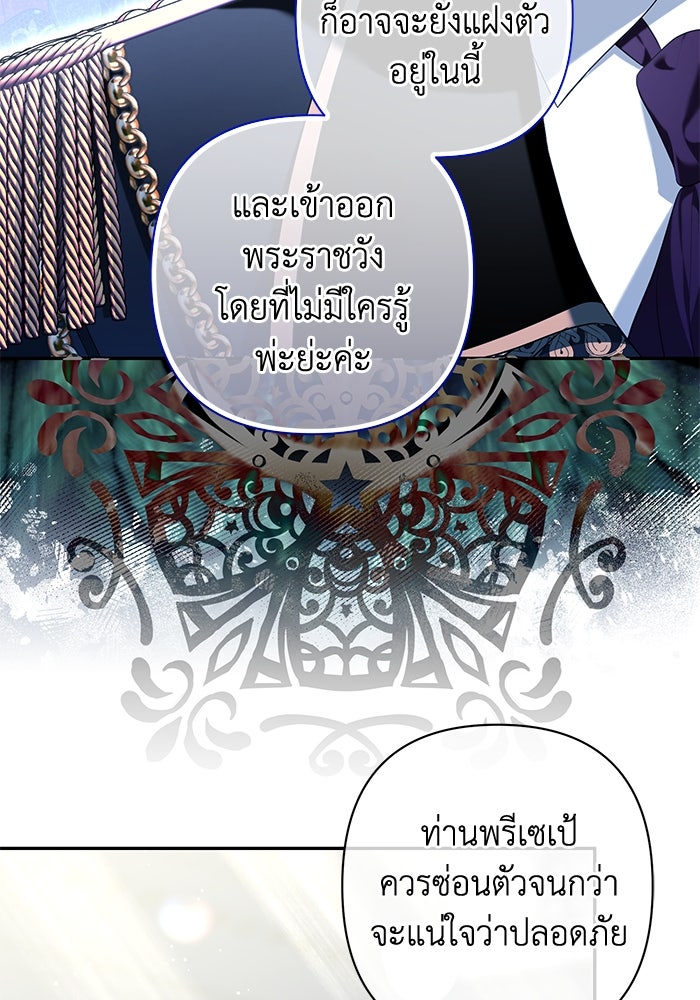 เกมรักด่านสุดท้ายจับนายพระเอก - หน้า 71