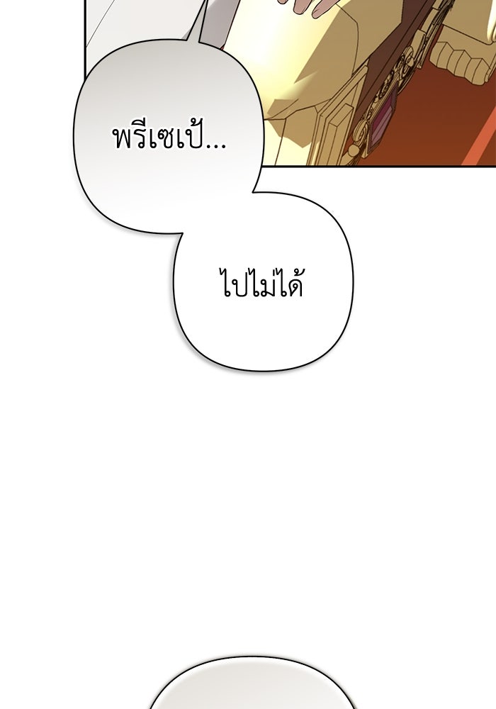 เกมรักด่านสุดท้ายจับนายพระเอก - หน้า 74