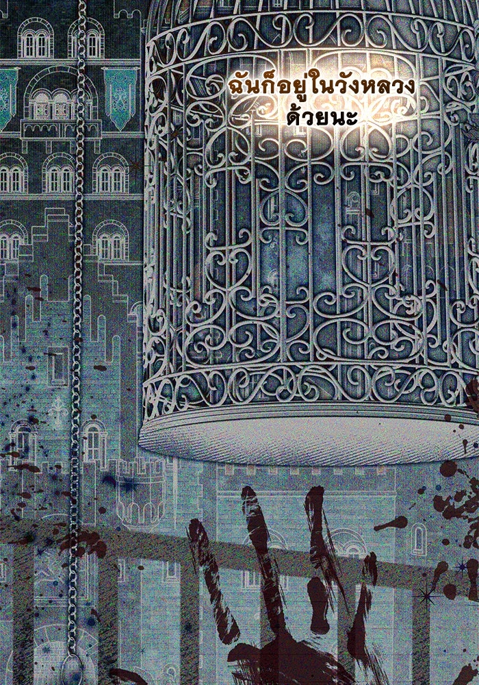 เกมรักด่านสุดท้ายจับนายพระเอก - หน้า 77