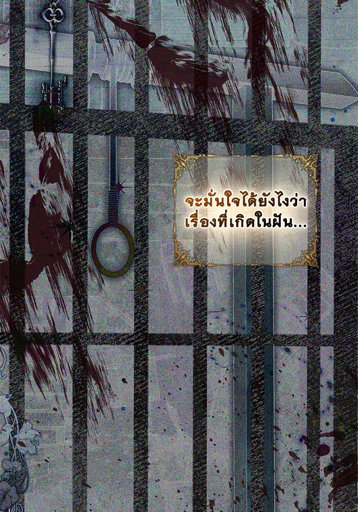 เกมรักด่านสุดท้ายจับนายพระเอก - หน้า 78