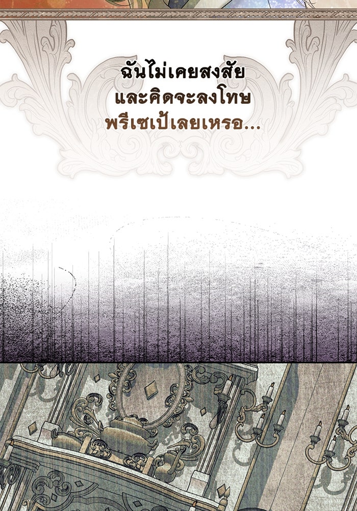 เกมรักด่านสุดท้ายจับนายพระเอก - หน้า 81