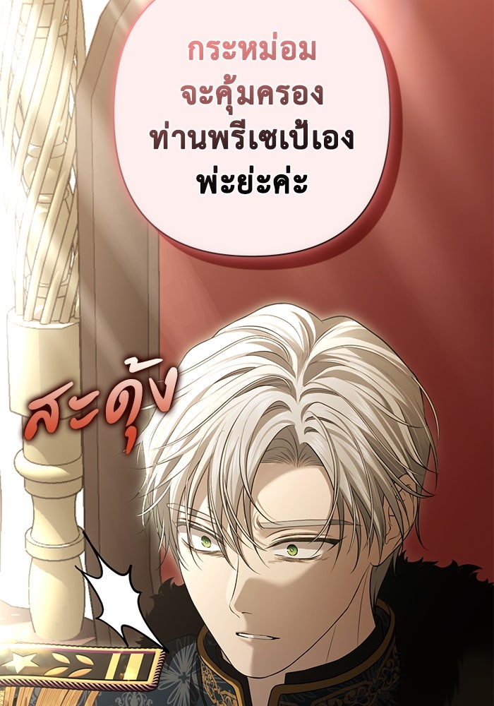 เกมรักด่านสุดท้ายจับนายพระเอก - หน้า 86