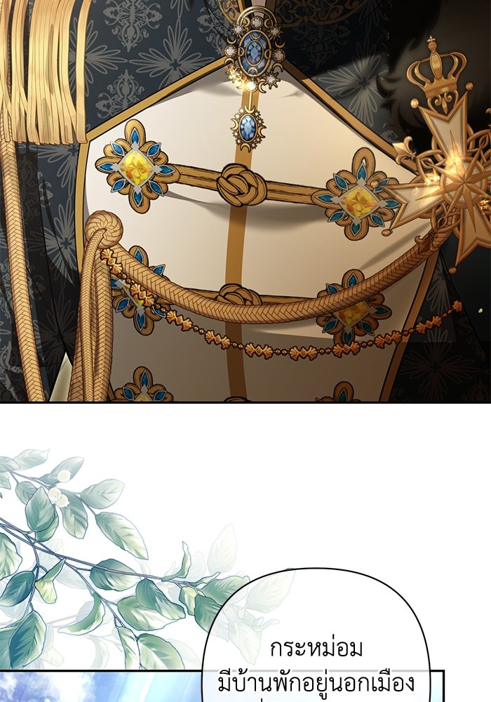 เกมรักด่านสุดท้ายจับนายพระเอก - หน้า 87