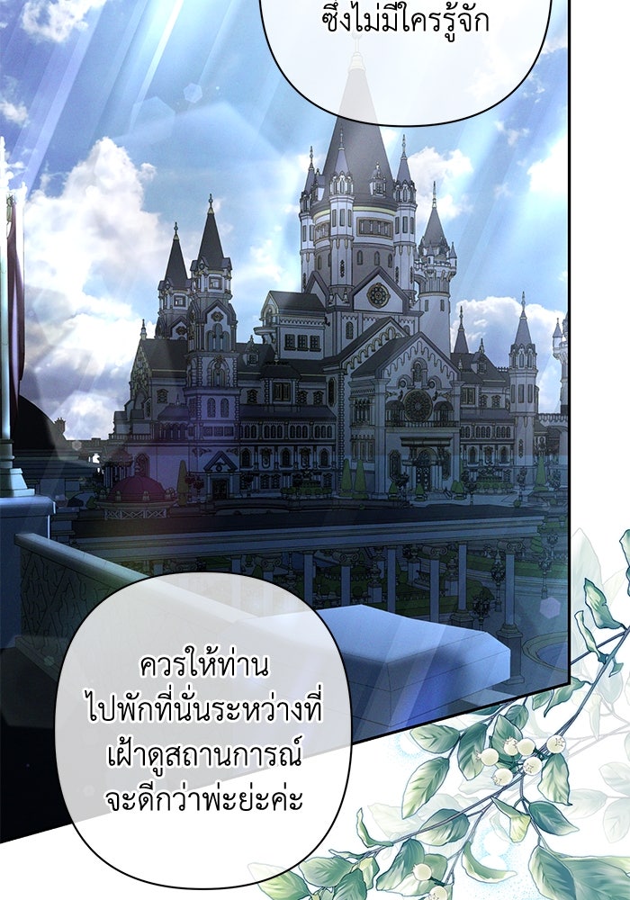 เกมรักด่านสุดท้ายจับนายพระเอก - หน้า 88